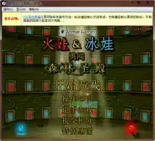 森林冰火人联机版