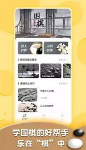 围棋轻松入门教程手机版