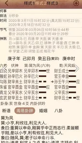 大师六爻