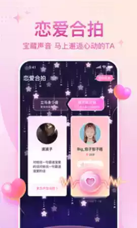 恋爱语音官方版