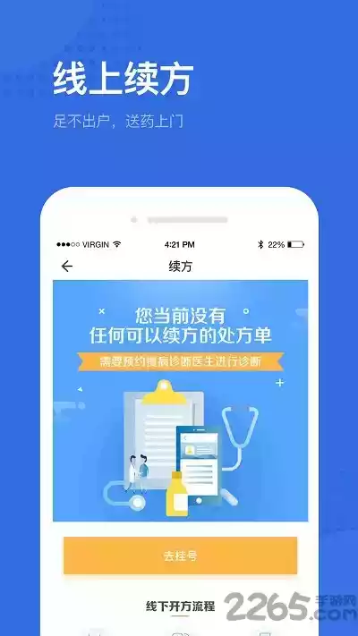 健康深圳挂号平台app