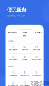 健康深圳挂号平台app