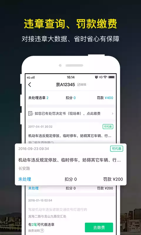 微车违章查询手机版