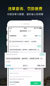 微车违章查询手机版