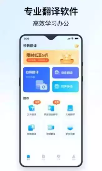 秒转翻译APP