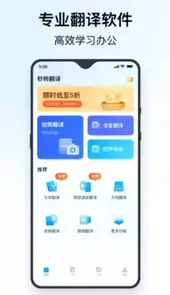 秒转翻译APP