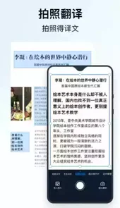 秒转翻译APP