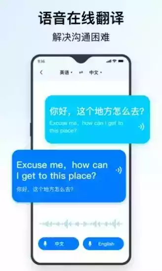 秒转翻译APP