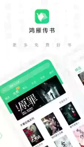 鸿雁传书app官方