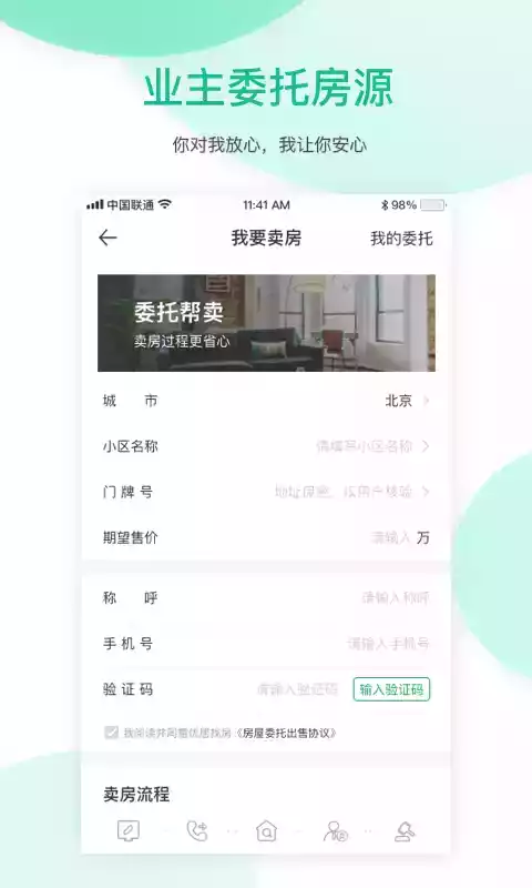 优居找房官方版
