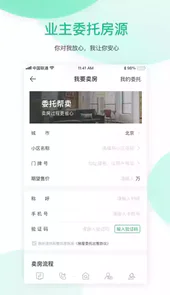 优居找房官方版