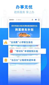 郑好办官方版安卓版