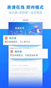 郑好办官方版安卓版