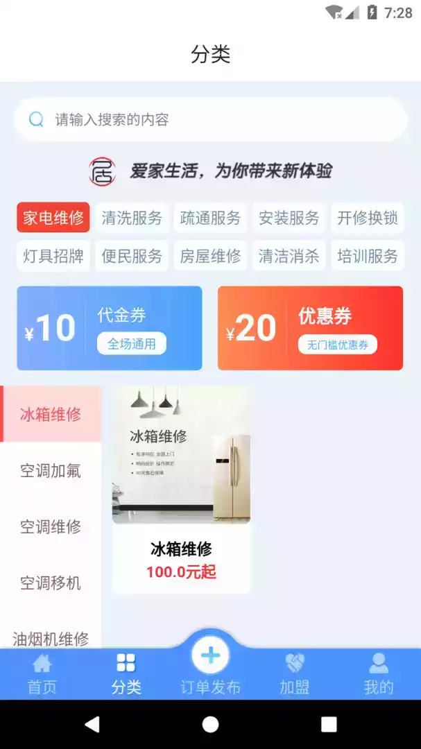 爱家生活吧免费版