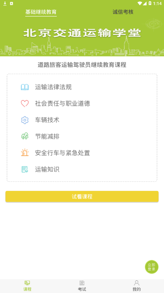 运输学堂app