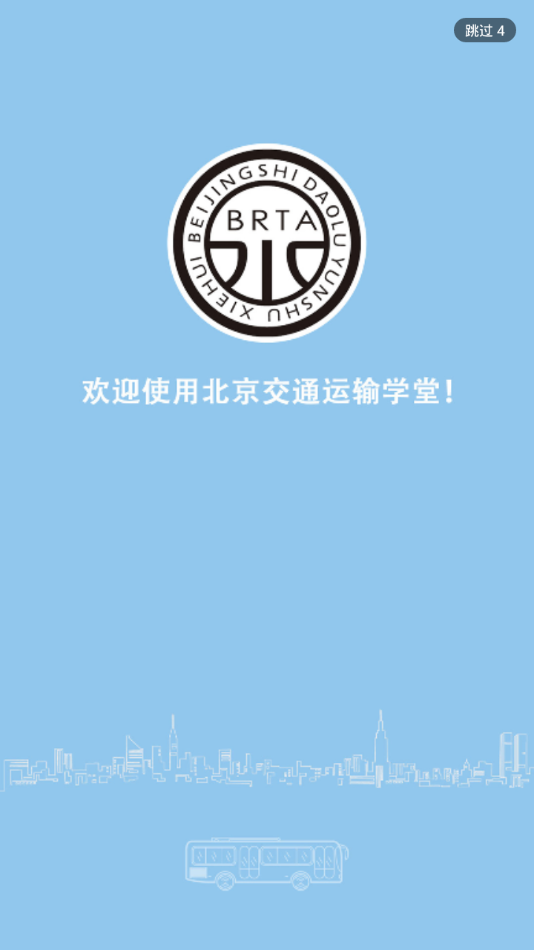 运输学堂app