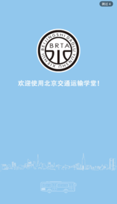 运输学堂app