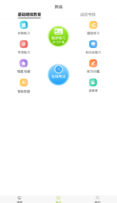 运输学堂app