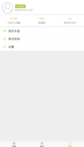 运输学堂app
