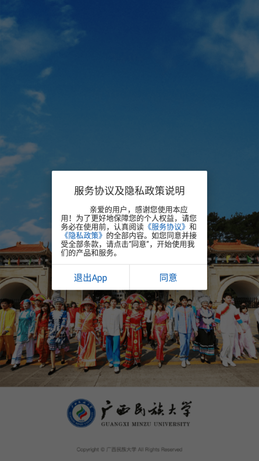 广西民族大学app