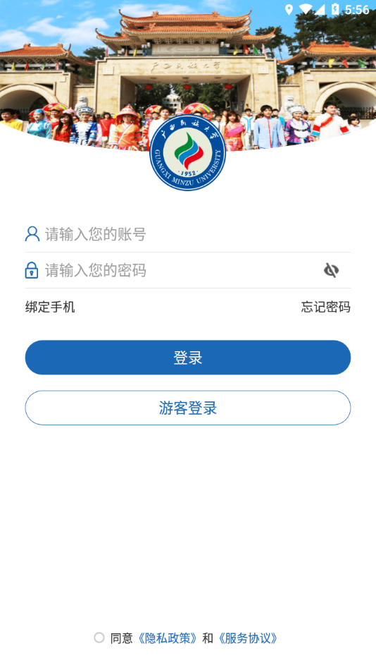 广西民族大学app