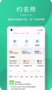熊猫上学免费版