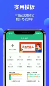 金山文档手机版最新