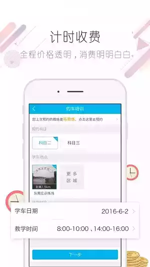 福星学车软件