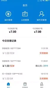 国联油滴商户端