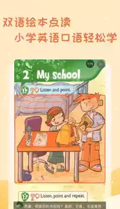 小学英语助手免费版