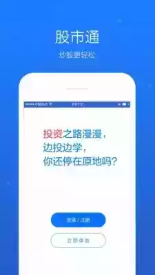 股市通手机版