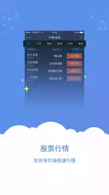 股市通手机版