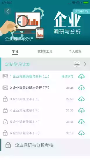 长松系统app