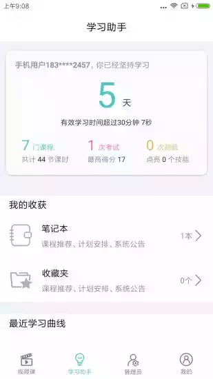 长松系统app