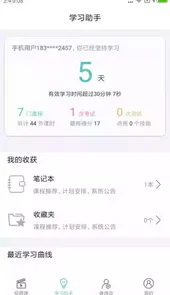 长松系统app