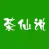 茶仙说最新版 4.26