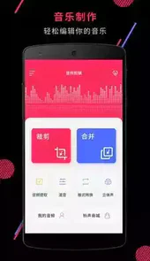 音频剪切免费