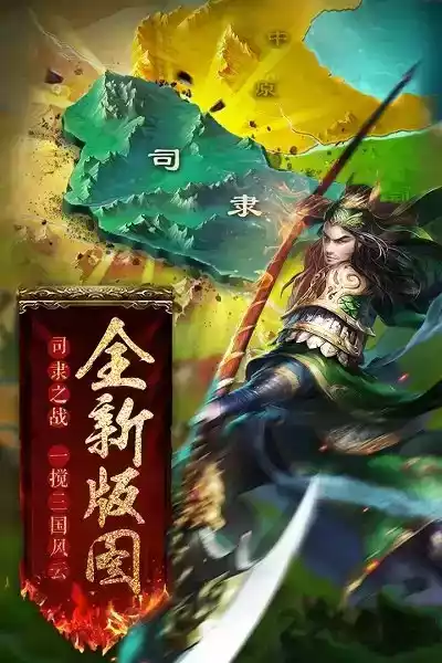 胡莱三国qq安卓版