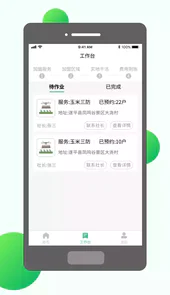 村头社机手