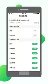 村头社机手