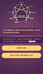 九型人格