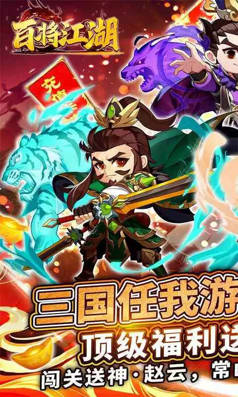 百将江湖(送千抽自选)