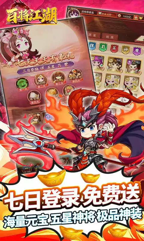 百将江湖(送千抽自选)