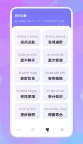 小白成语软件