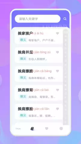 小白成语软件