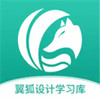 翼狐设计库最新版 2.12