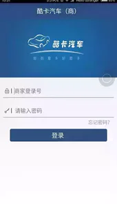酷卡汽车商家安卓版