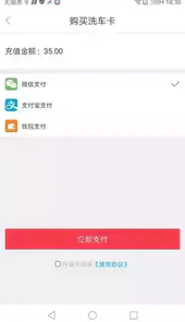 E速洗车最新版
