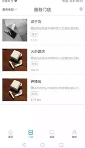 E速洗车最新版