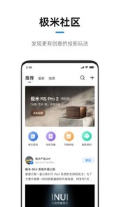 极米遥控器app